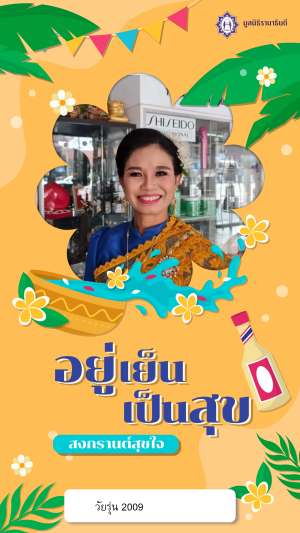 หงษ์สกุล เกษมจิต